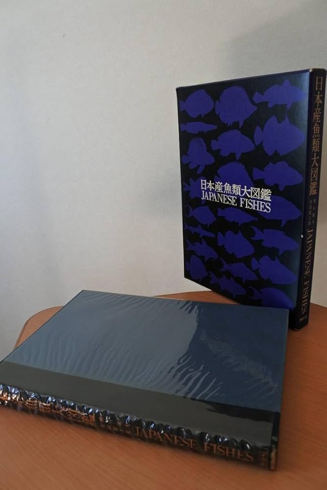 Amazon | 大型本日本産魚類大図鑑 檜山義夫 安田富士郎 著 昭和46年