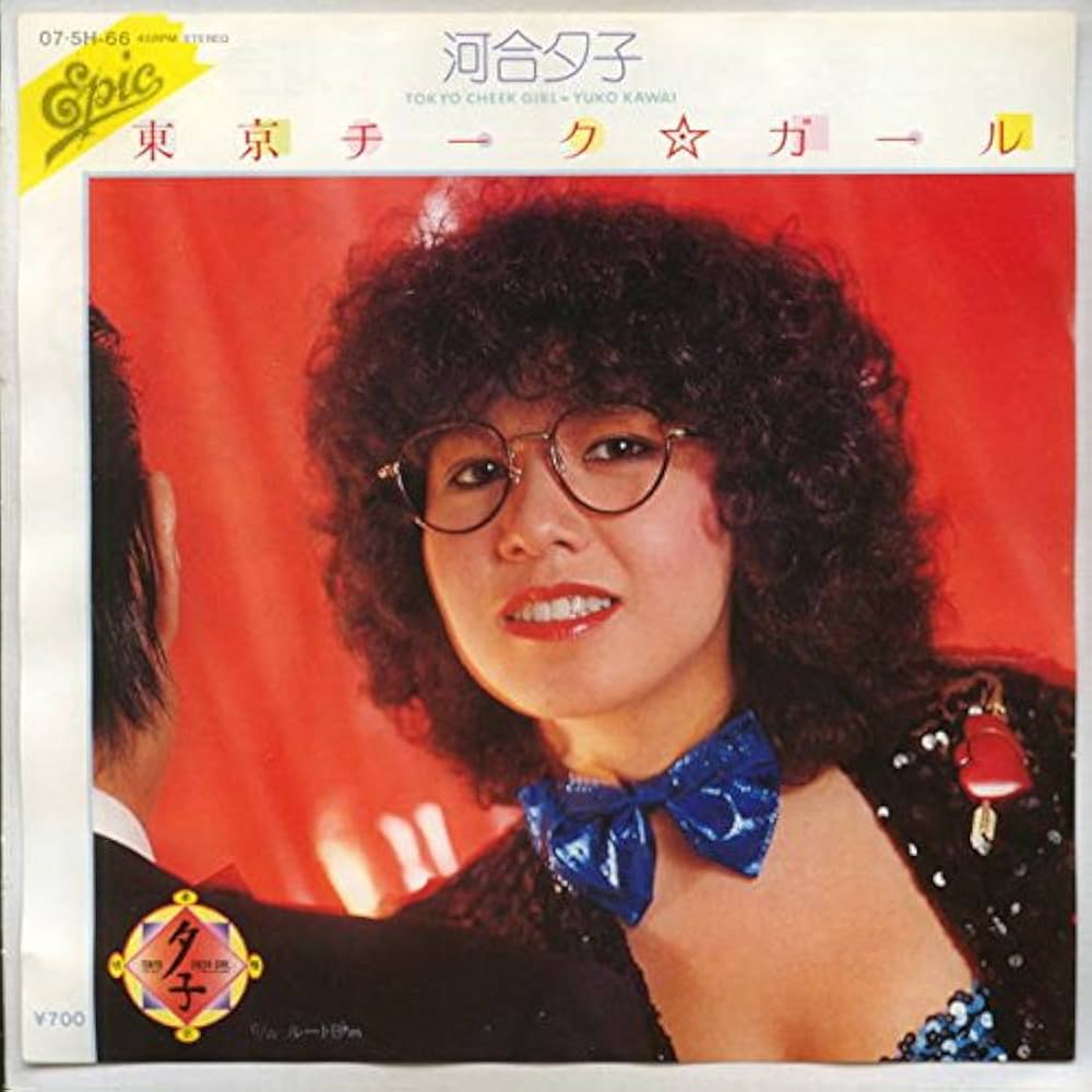 Amazon.co.jp: 東京チーク・ガール [EPレコード 7inch]: ミュージック