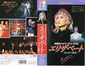 Amazon.co.jp: エリザベート [ビデオ] : 宝塚歌劇団, 雪組, 一路真輝