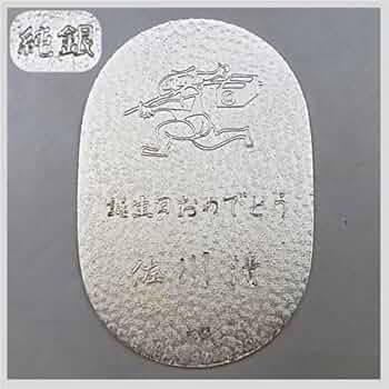 Amazon.co.jp: 純銀 20.3g 飛脚 佐川急便 創業者 佐川清 記念品 限定品