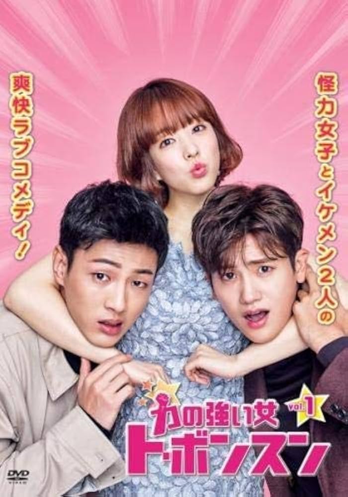 Amazon.co.jp: 力の強い女 ト・ボンスン [レンタル落ち] (全12巻