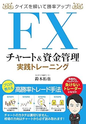 Amazon.co.jp: FX投資のすべてがマンガでわかる! ザイが作ったマンガ