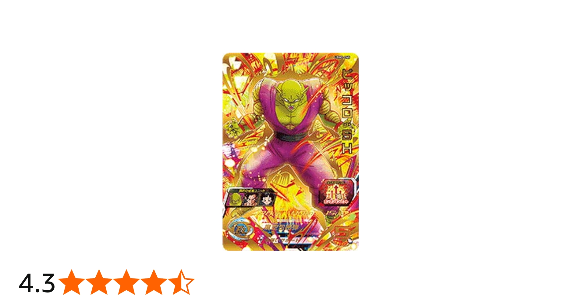 Amazon.co.jp: スーパードラゴンボールヒーローズ UGM2-065 ピッコロ