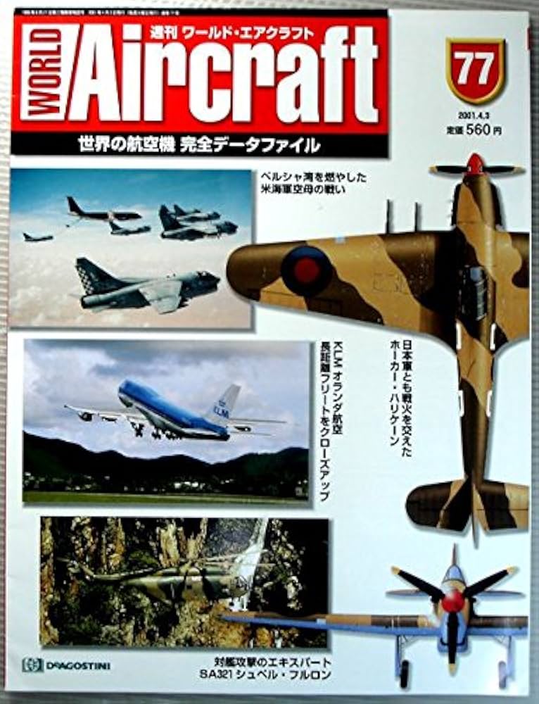 週刊 WORLD Aircraft ワールド・エアクラフト No.77 2001.4.3号