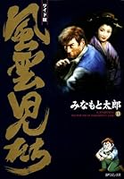 風雲児たち (全20巻) Kindle版