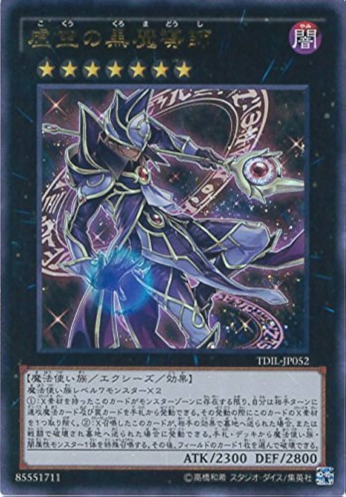 Amazon.co.jp: 遊戯王カード TDIL-JP052 虚空の黒魔導師 ウルトラレア