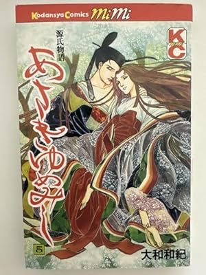 Amazon.co.jp: あさきゆめみし 1: 源氏物語 (講談社コミックスミミ 960