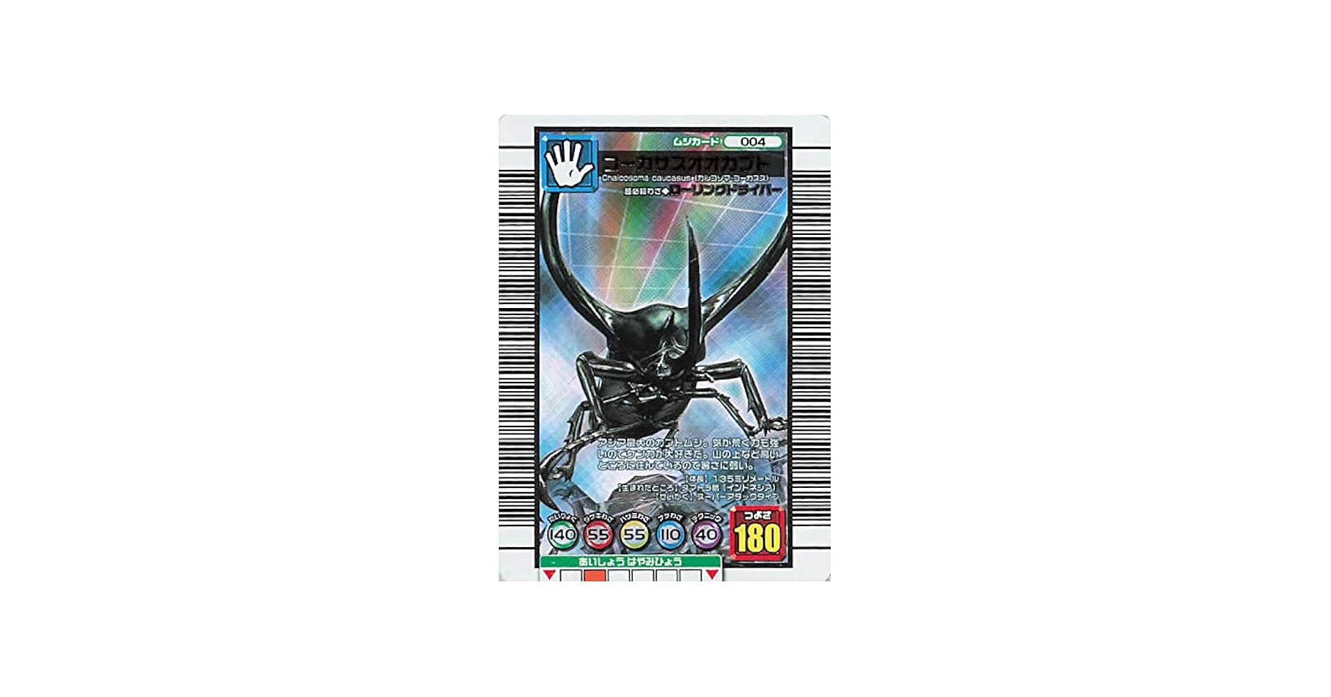コーカサスオオカブトカード 004 青背景 Amazon.co.jp: 甲虫王者