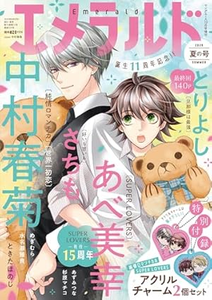 Amazon.co.jp: 世界一初恋 ~小野寺律の場合20~小冊子付き特装版