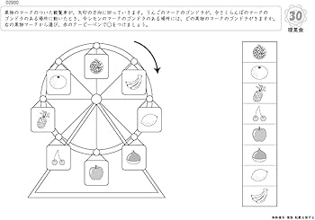 029 ばっちりくんドリル 観覧車の推理(基礎編) (理英会の家庭学習支援