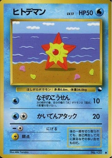 Amazon.co.jp: 【旧裏】 ポケモンカードゲーム ヒトデマン LV.17 HP50