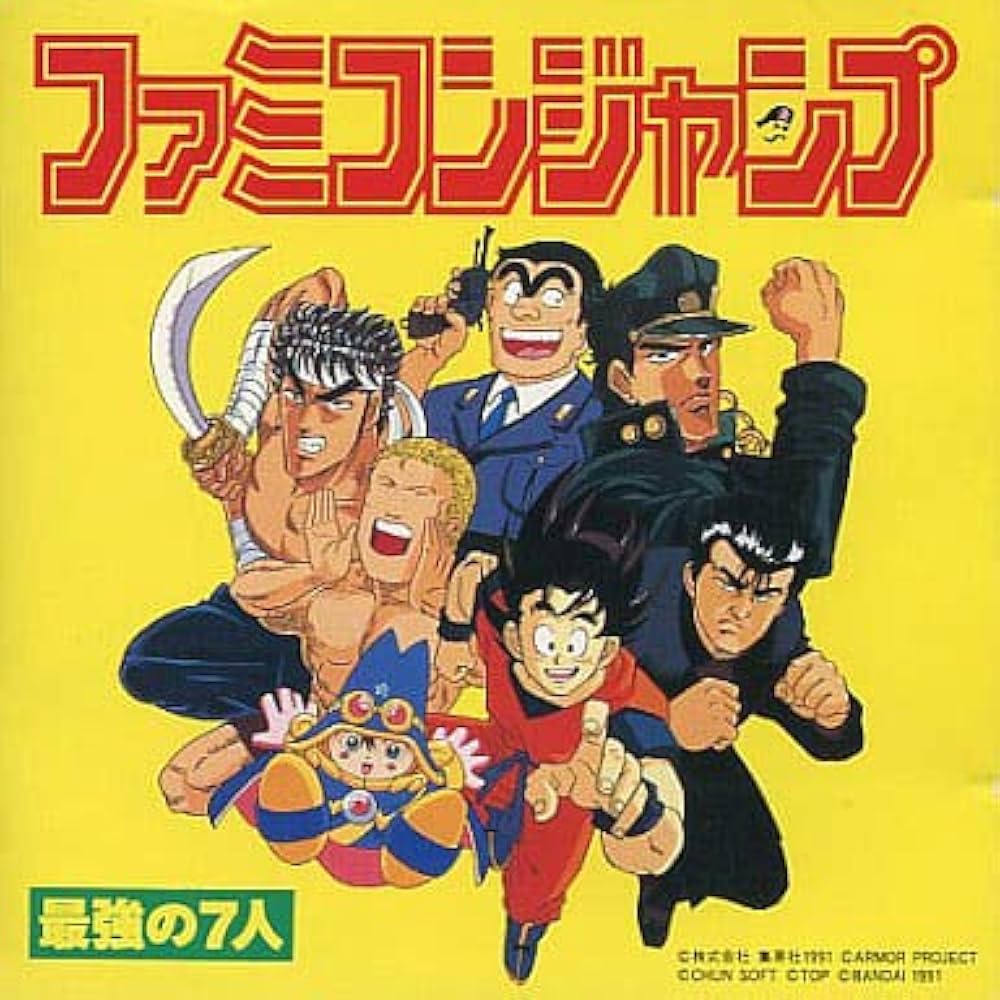 ファミコンジャンプ最強の7人: Amazon.ca: Music