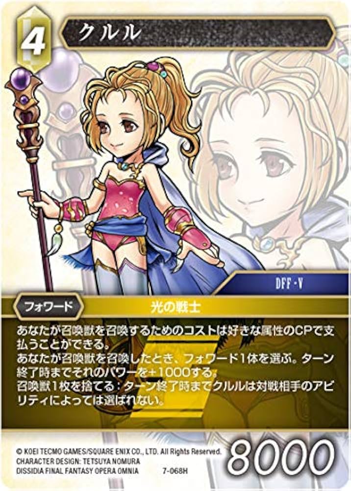 ファイナルファンタジーVI 44 冒険者たちII レアカード