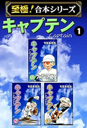 Amazon.co.jp: キャプテン 1 (ジャンプコミックスDIGITAL) 電子書籍