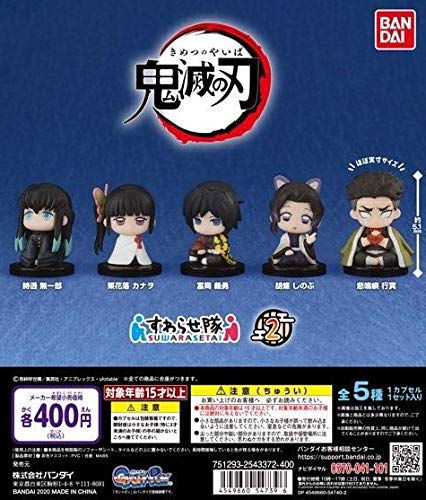 Amazon | 鬼滅の刃 すわらせ隊2 [全5種セット(フルコンプ