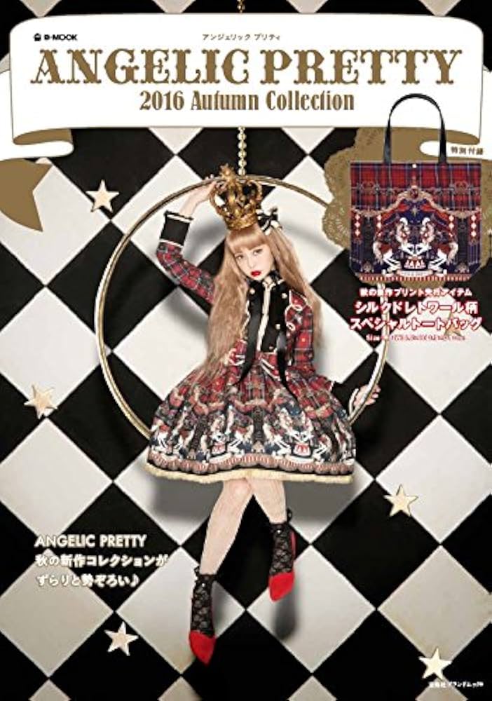 ANGELIC PRETTY 2016 Autumn Collection (e-MOOK 宝島社ブランドムック