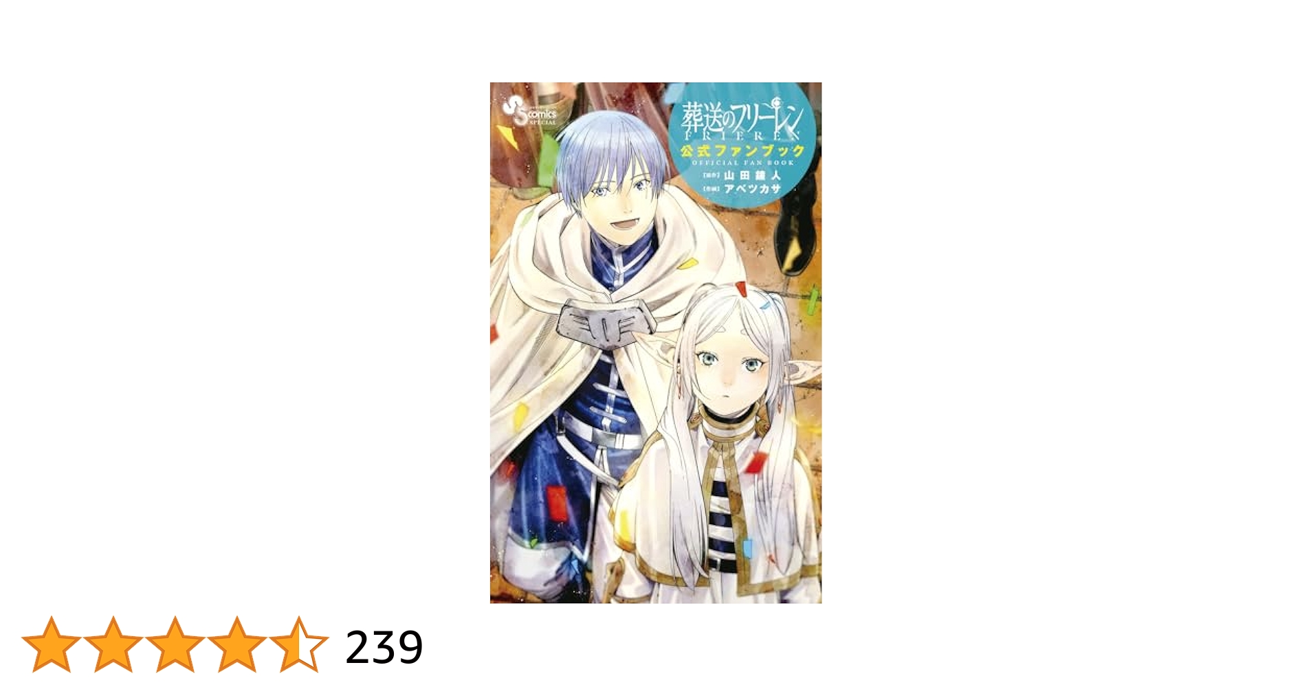 全巻 初版】葬送のフリーレン 全15巻＋公式ファンブック セット☆美品