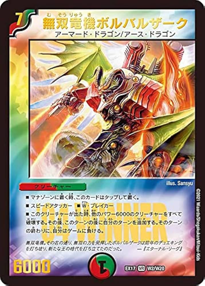 Amazon.co.jp: 【WINNERカード】デュエルマスターズ DMEX17 W2/W20