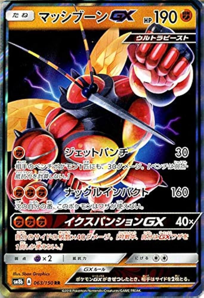 Amazon.co.jp | ポケモンカードゲーム SM8b ハイクラスパック GX