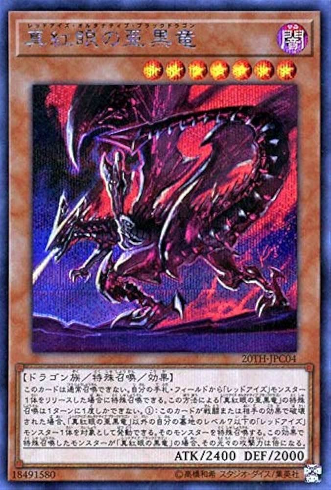 真紅眼の黒竜 レッドアイズ・ブラックドラゴン レリーフ 301-056