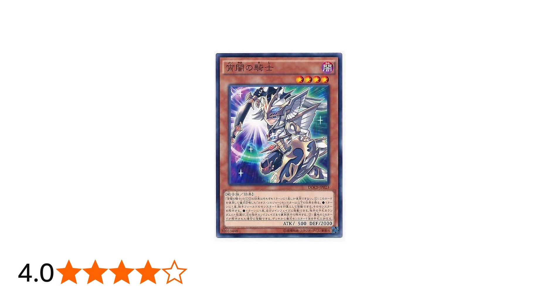 Amazon.co.jp: 遊戯王OCG 宵闇の騎士 ノーマル DOCS-JP023 : ホビー