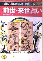 金運をつかむ 浅野八郎 浅野八郎 Official Site