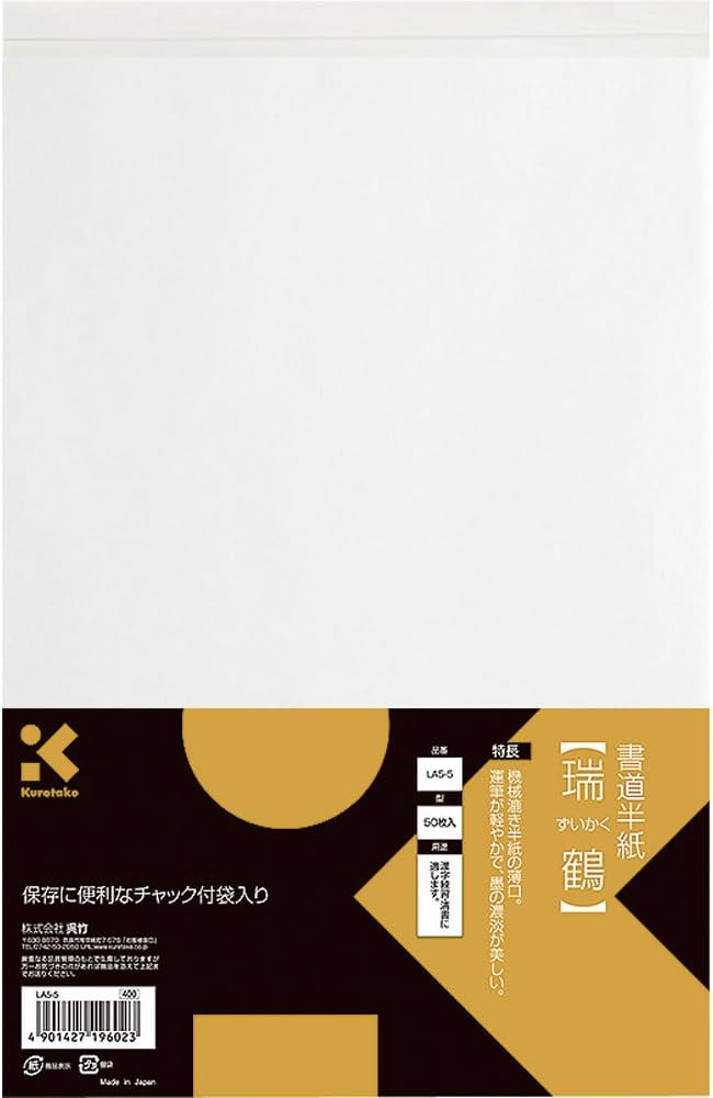 Amazon | 呉竹 半紙 書道用 半紙 瑞鶴 50枚入 LA5-5 | 書道半紙