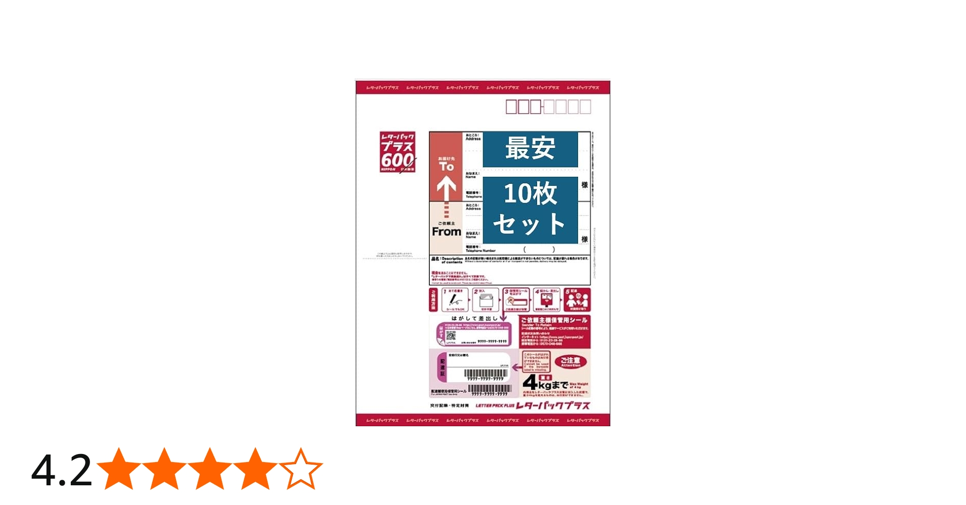 Amazon | 【日本郵便正規品・追跡可能・信頼配送】レターパックプラス