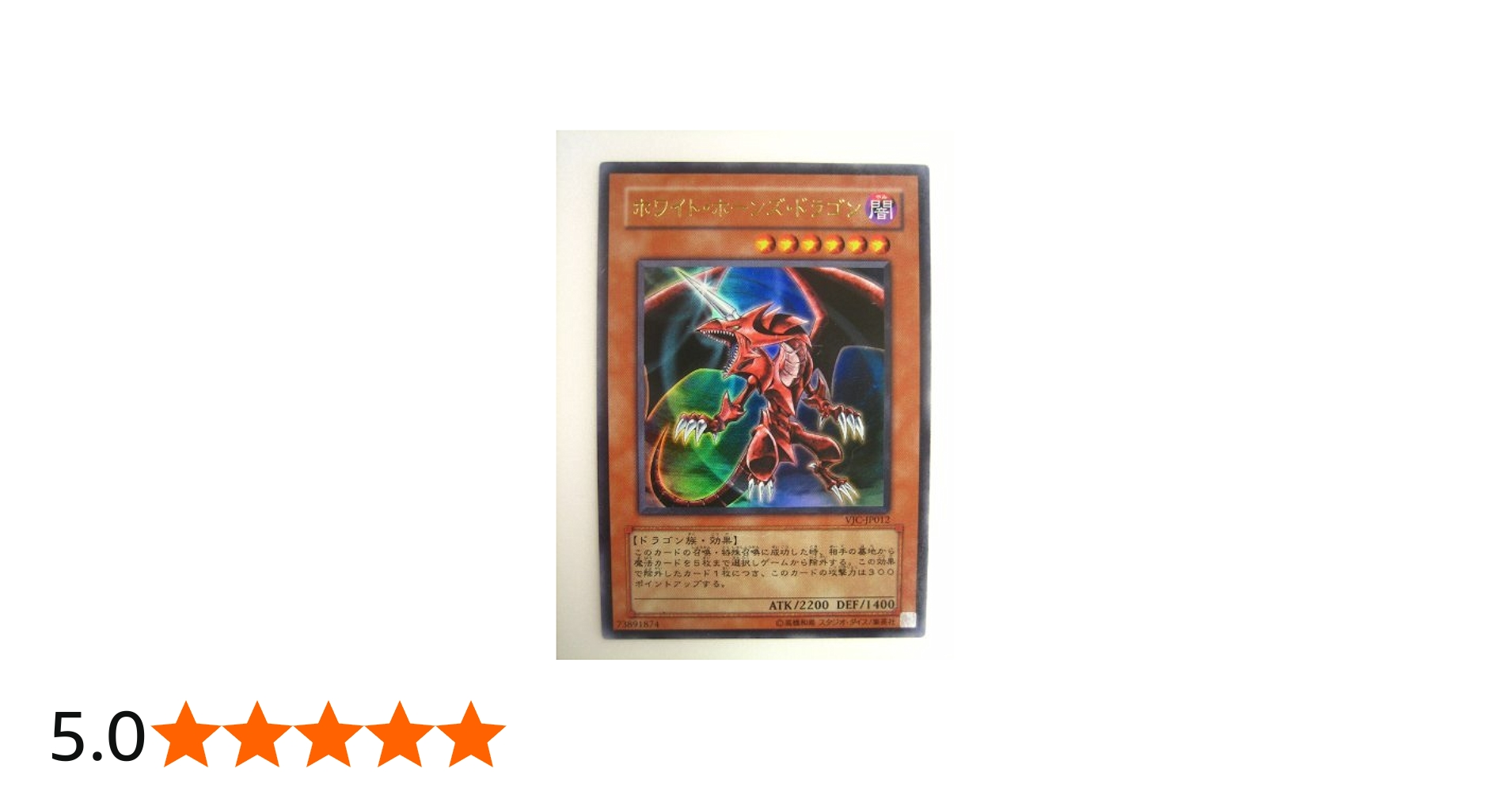 Amazon.co.jp: 遊戯王 ホワイト・ホーンズ・ドラゴン Vジャンプ付録