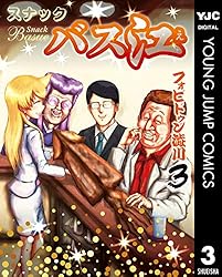 スナックバス江 17 (ヤングジャンプコミックスDIGITAL) | フォビドゥン