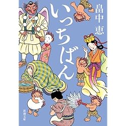 しゃばけシリーズ 16冊セット (新潮文庫) |本 | 通販 | Amazon