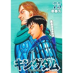 Amazon.co.jp: キングダム 61~75巻セット : 本