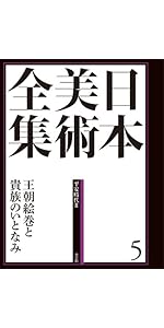 日本美術全集1 日本美術創世記 (日本美術全集(全20巻)) | 原田 昌幸