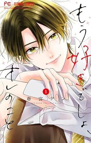 3月の霹靂【電子限定おまけ付き】 1 (花とゆめコミックス) | 池