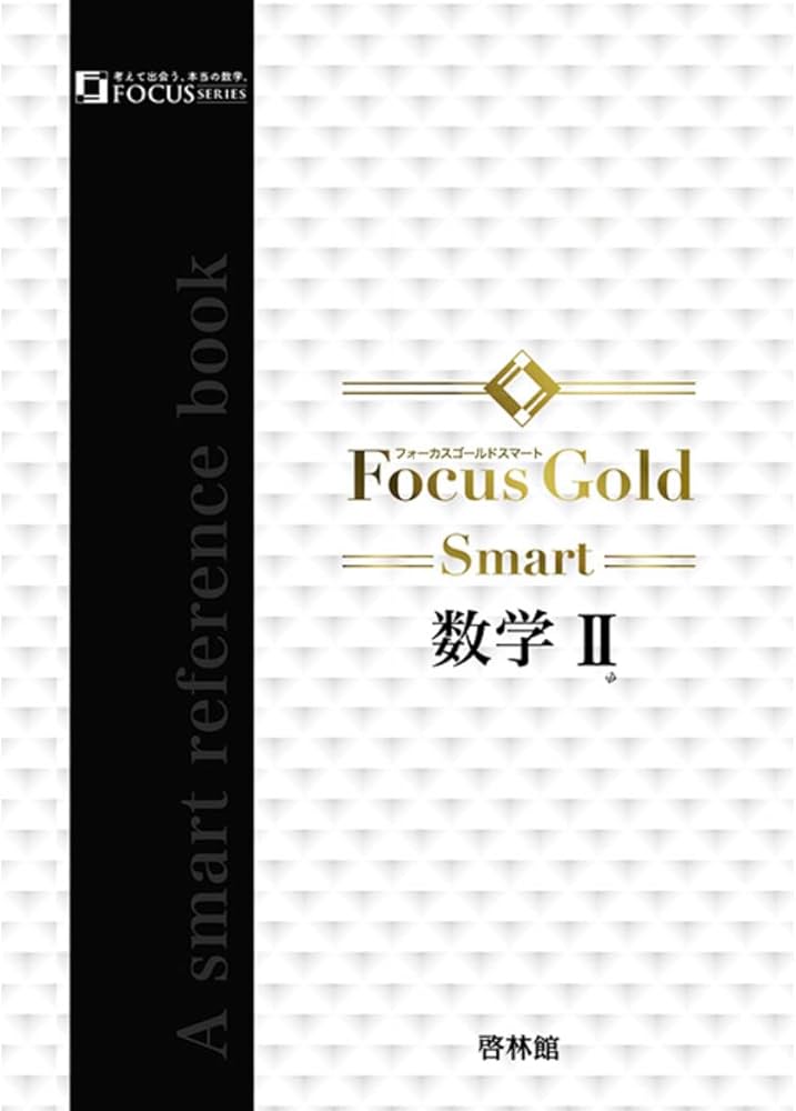 Focus Gold Smart数学II |本 | 通販 | Amazon