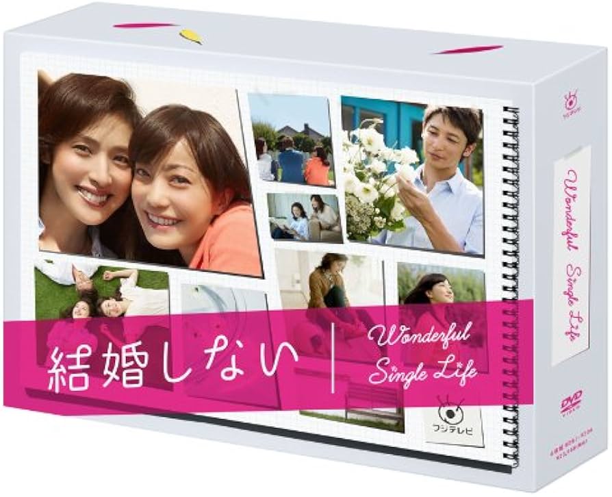 Amazon.co.jp: 結婚しない プレミアムDVD-BOX : 菅野美穂, 天海祐希