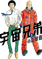 宇宙兄弟（33） (モーニングコミックス) | 小山宙哉 | 青年マンガ