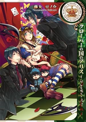 クローバーの国のアリス~ブラッディ・ツインズ~』｜感想・レビュー