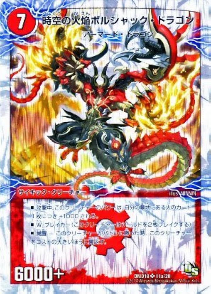 Amazon.co.jp: 時空の火焔ボルシャック・ドラゴン/勝利の覚醒者