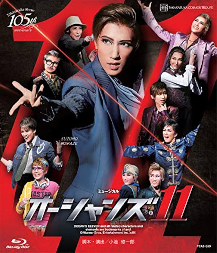 宝塚星組 宝塚大劇場公演 ミュージカル オーシャンズ11〈2枚組