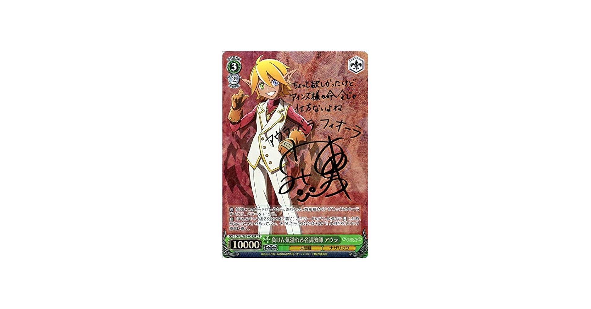 Amazon.co.jp: ヴァイスシュヴァルツ 負けん気溢れる名調教師 アウラ