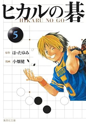 ヒカルの碁 4 | 小畑 健, ほった ゆみ |本 | 通販 | Amazon