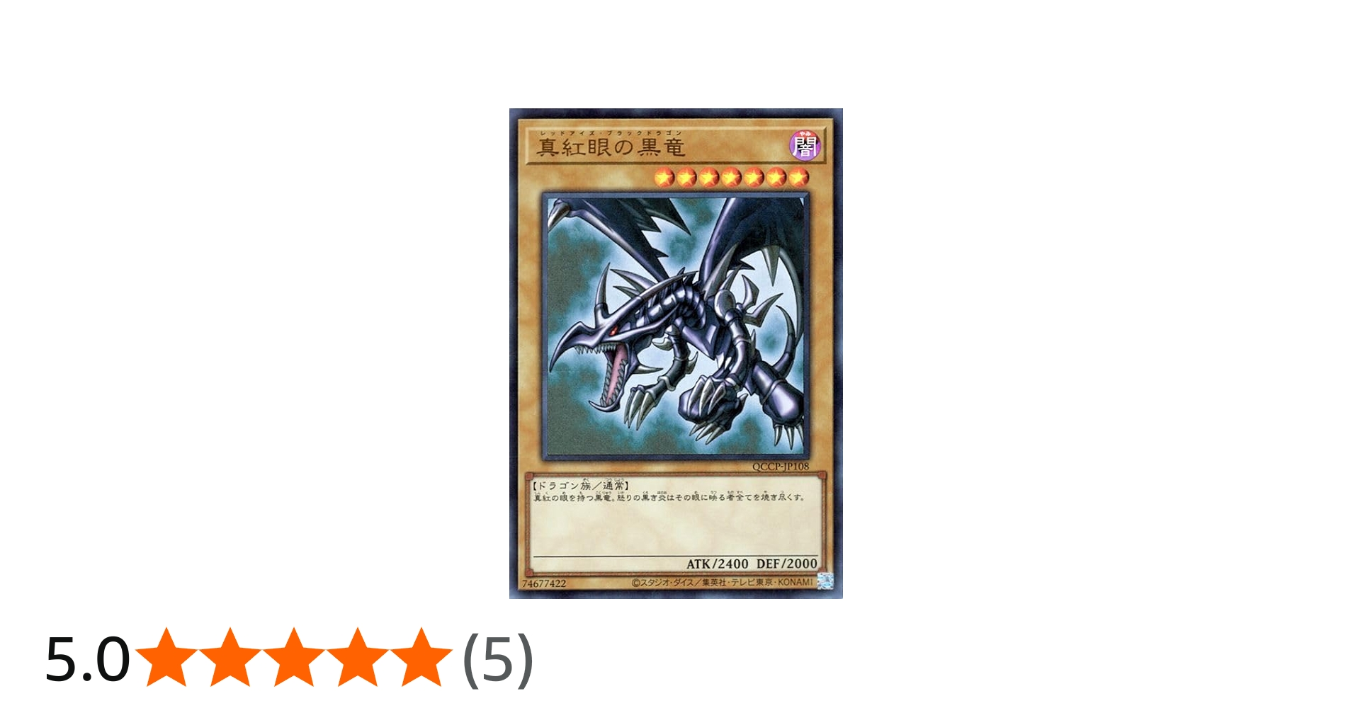 Amazon.co.jp: 遊戯王カード 真紅眼の黒竜(ウルトラレア) QUARTER