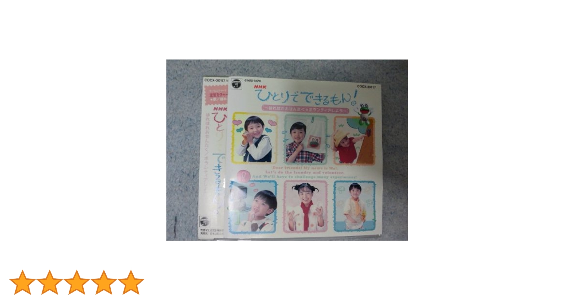 ひとりでできるもん！はればれおせんたくボランティアしようNHK