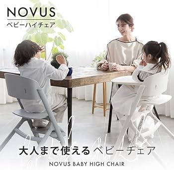Amazon | ヤトミ NOVUS ノウス ベビーハイチェア ブラック