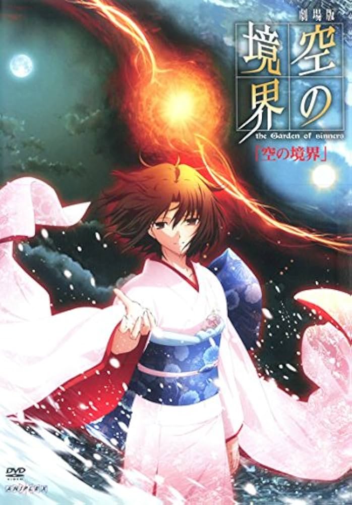 Amazon.co.jp: 劇場版 空の境界 終章 空の境界 [レンタル落ち] : DVD