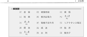 2024年版 機械の15年間（電験2種一次試験過去問マスタ） | 電気書院