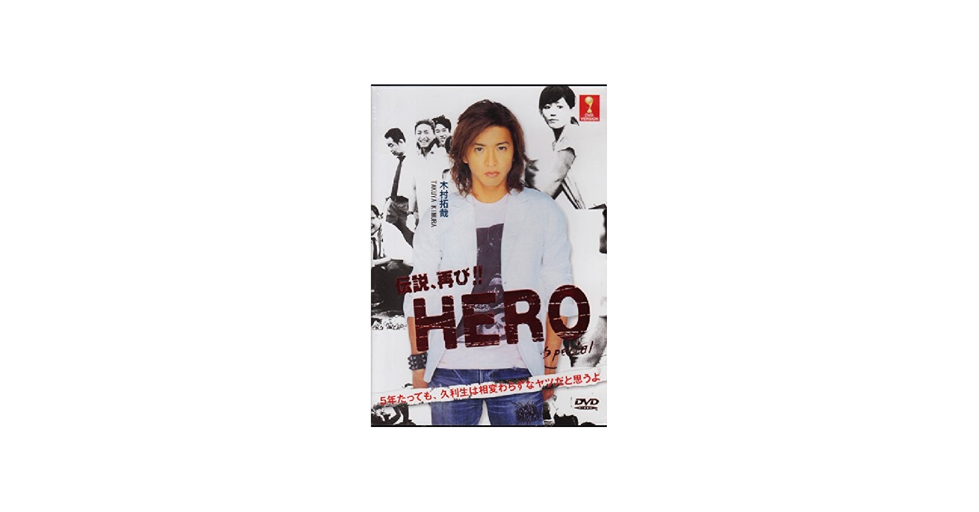 Amazon.com: Hero Special Japanese TV Drama DVD : Kimura Takuya