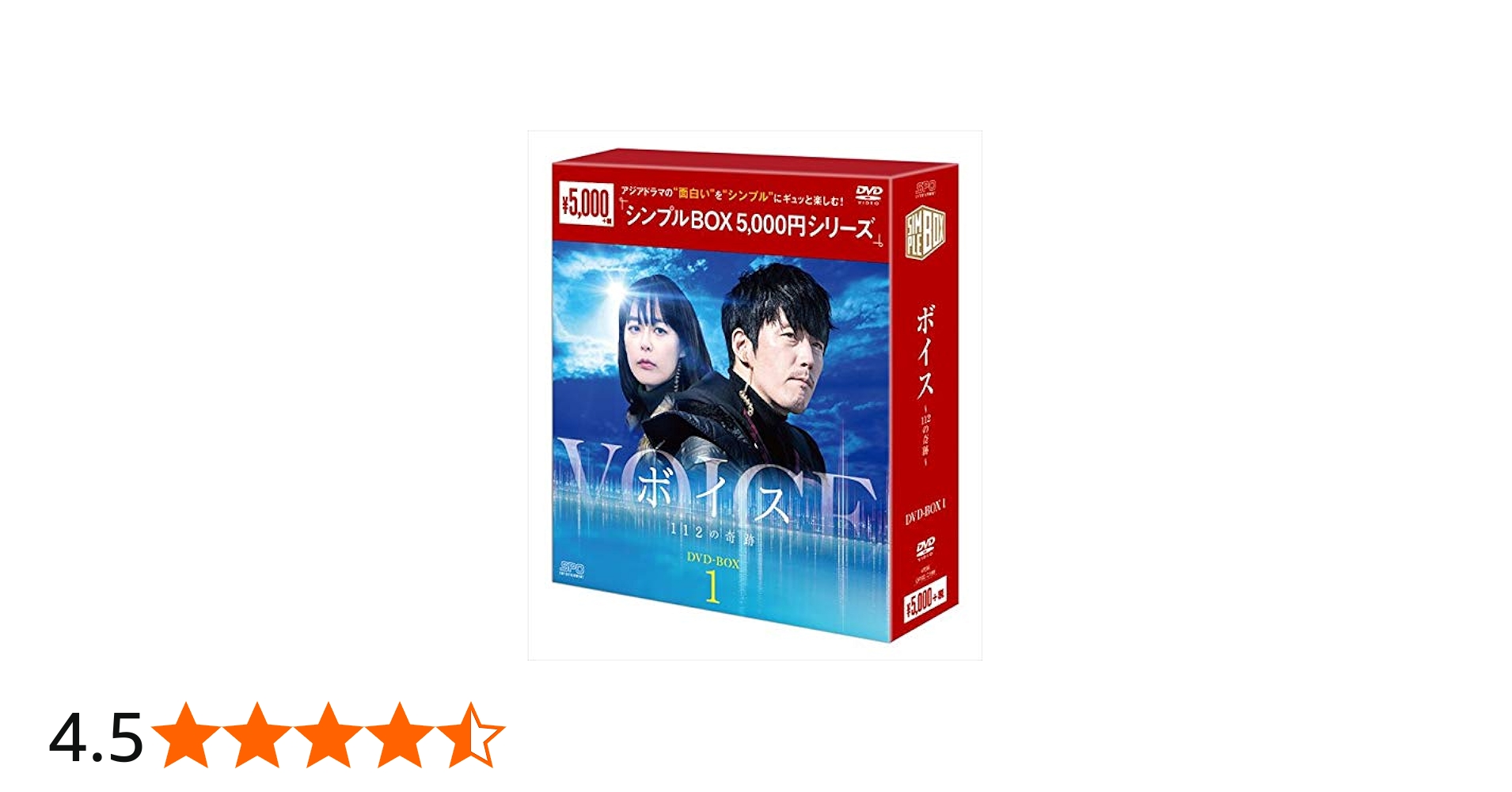 Amazon.co.jp: ボイス～112の奇跡～ DVD-BOX1＜シンプルBOXシリーズ