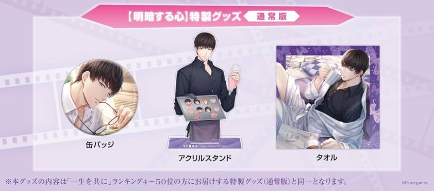 Amazon.co.jp: 恋とプロデューサー～EVOL×LOVE～ シモン 誕生日